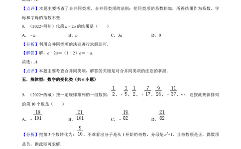 第02讲整式与因式分解中考过关真题练-冲刺2023年中考数学热点、重难点题型解题方法与策略+真题演练（通用版）（解析版）_中考复习资料_语数英物化_2数学中考复习_专项复习