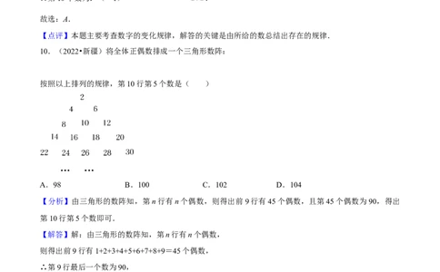 第02讲整式与因式分解中考过关真题练-冲刺2023年中考数学热点、重难点题型解题方法与策略+真题演练（通用版）（解析版）_中考复习资料_语数英物化_2数学中考复习_专项复习