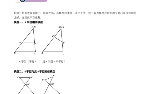 模型05相似三角形中的常见五种基本模型（原卷版）_中考复习资料_语数英物化_2数学中考复习_2023年中考复习资料_专项复习_备战2023年中考数学解题大招复习讲义（全国通用）
