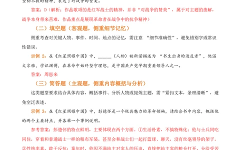 第05讲《红星照耀中国》整本书阅读(讲义）-2026年中考语文一轮复习名著阅读(全国通用)_中考复习资料_语数英物化_1语文中考复习_2026年中考复习（更新中）_2026年中考语文一轮复习名著阅读