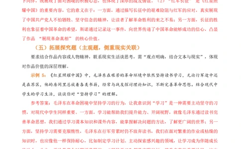 第05讲《红星照耀中国》整本书阅读(讲义）-2026年中考语文一轮复习名著阅读(全国通用)_中考复习资料_语数英物化_1语文中考复习_2026年中考复习（更新中）_2026年中考语文一轮复习名著阅读