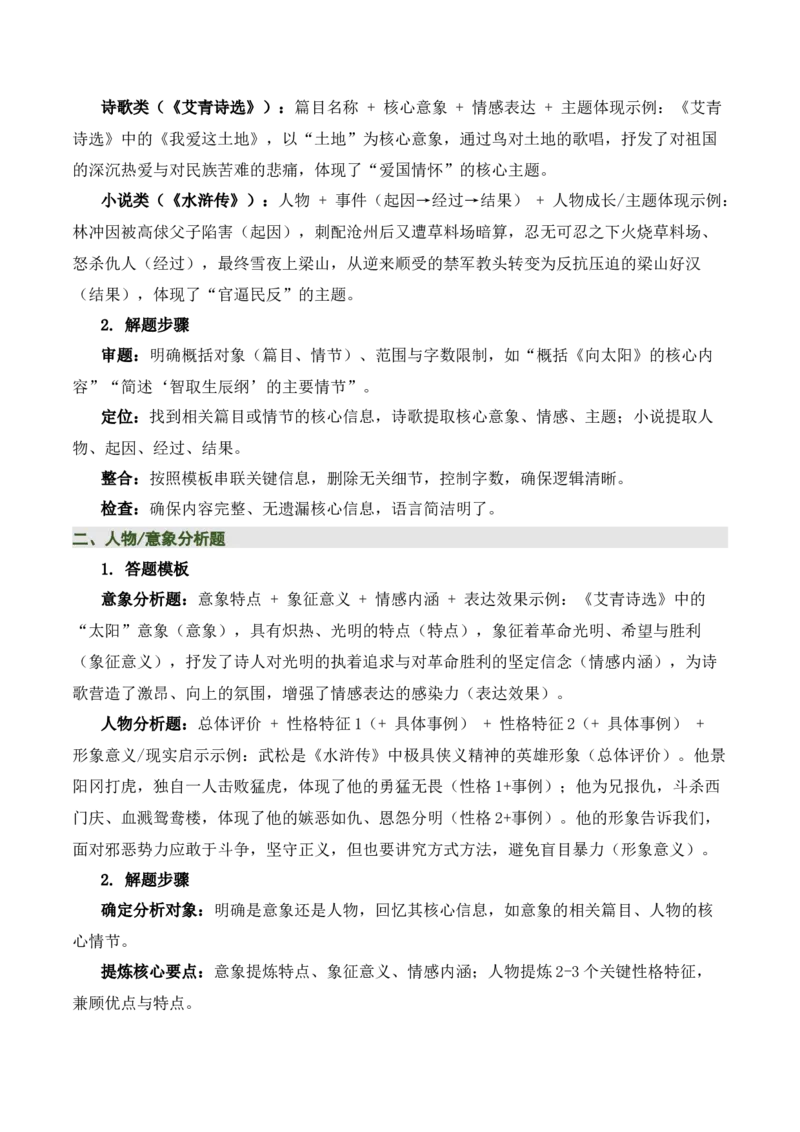清单20《艾青诗选》《水浒传》（15个核心考点+4个重难点+1个解题方法+4类题型方法突破+4类易错点提示5类题型解析+4个速记要点+6张思维导图）（知识清单）原卷版_中考复习资料
