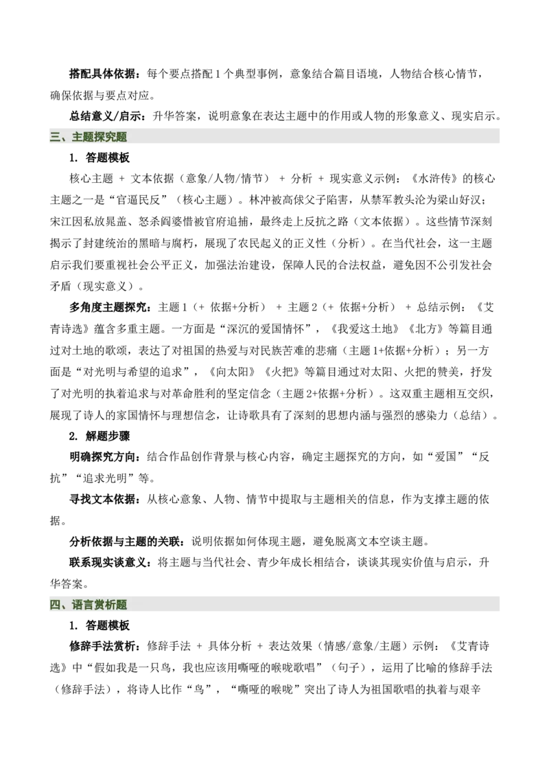 清单20《艾青诗选》《水浒传》（15个核心考点+4个重难点+1个解题方法+4类题型方法突破+4类易错点提示5类题型解析+4个速记要点+6张思维导图）（知识清单）原卷版_中考复习资料