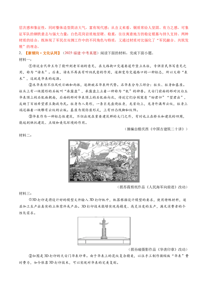 第02讲图文转换（复习讲义）（解析版）_中考复习资料_语数英物化_1语文中考复习_2026年中考复习（更新中）_2026年中考语文一轮复习讲练测（全国通用）
