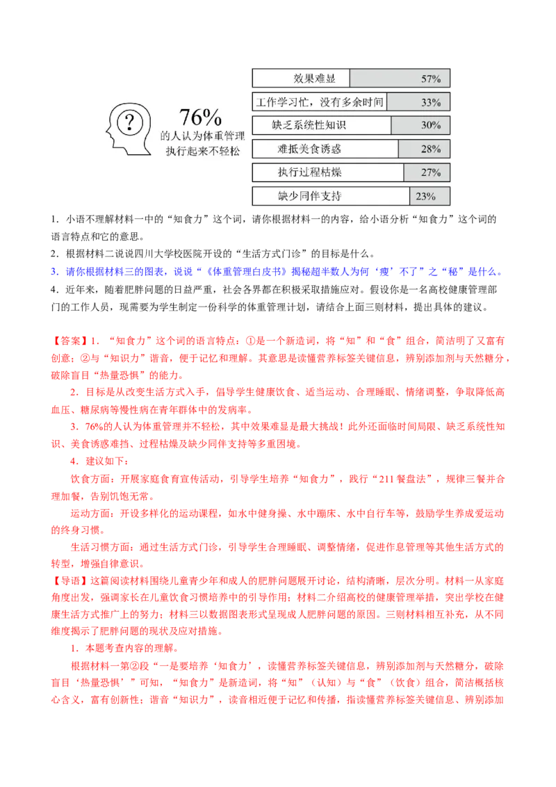 第02讲图文转换（复习讲义）（解析版）_中考复习资料_语数英物化_1语文中考复习_2026年中考复习（更新中）_2026年中考语文一轮复习讲练测（全国通用）