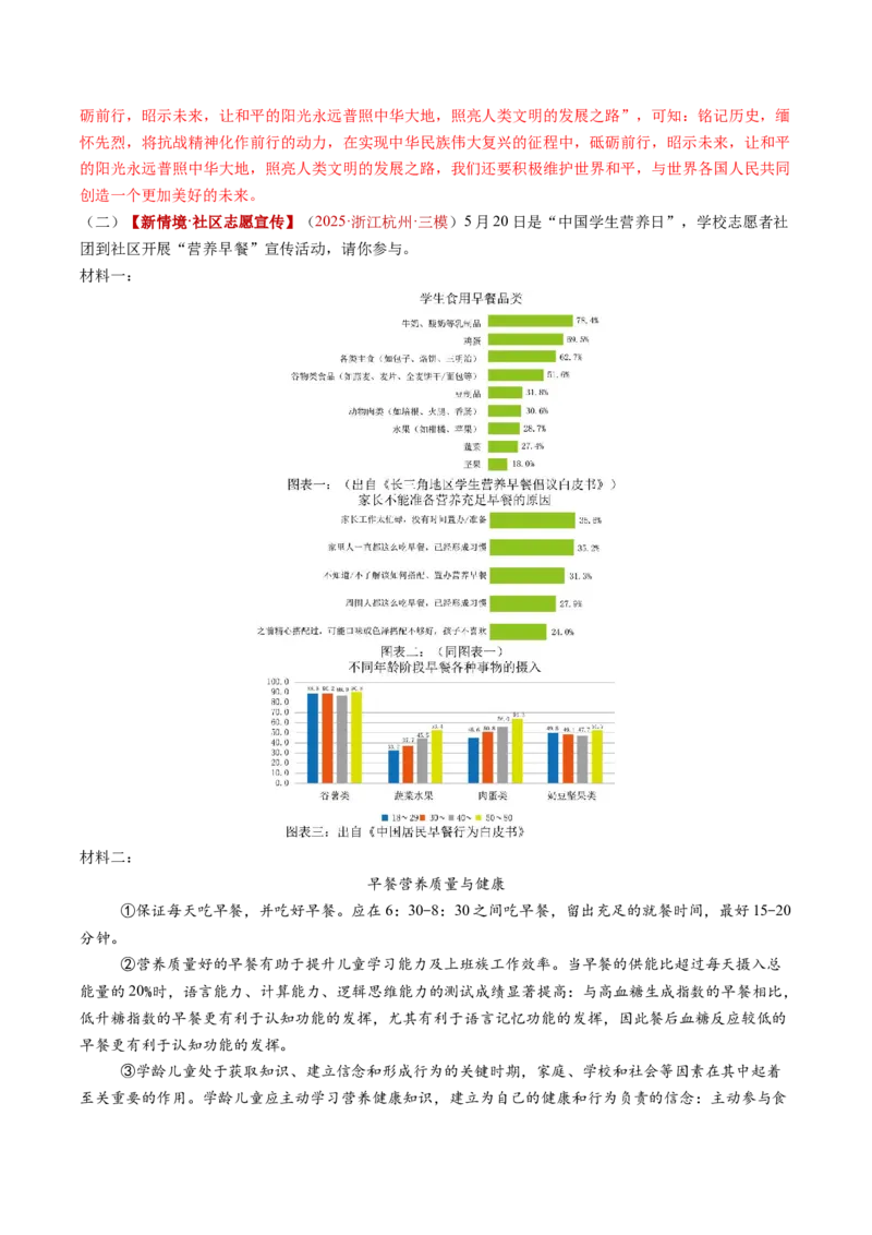 第02讲图文转换（复习讲义）（解析版）_中考复习资料_语数英物化_1语文中考复习_2026年中考复习（更新中）_2026年中考语文一轮复习讲练测（全国通用）
