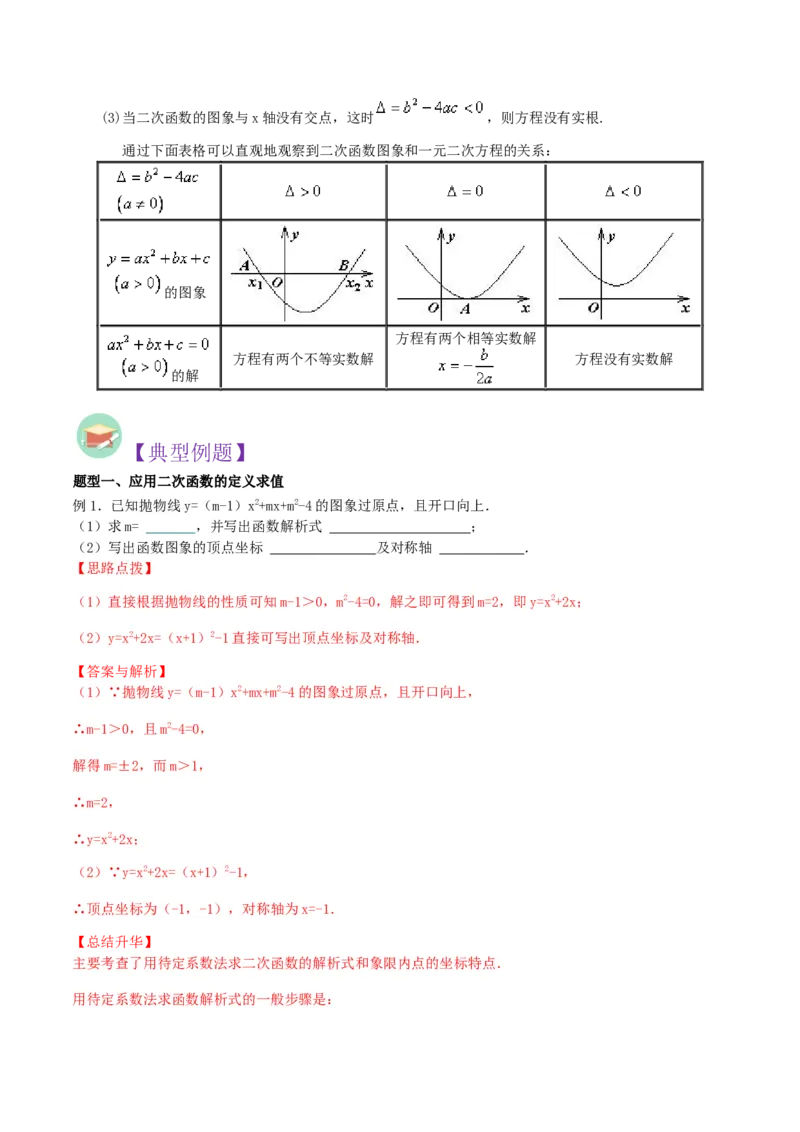 第08讲二次函数（知识精讲+真题练+模拟练+自招练）-冲刺2023年中考数学热点、重难点题型解题方法与策略+真题演练（通用版）（解析版）_中考复习资料_语数英物化_2数学中考复习