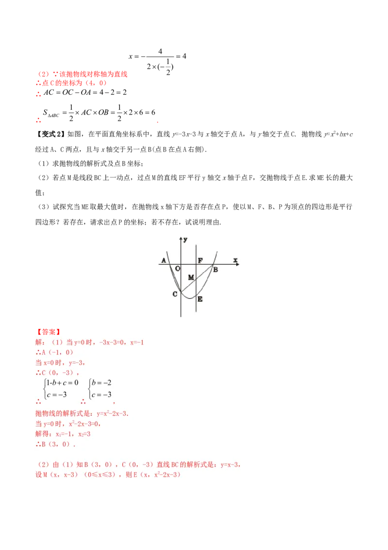 第08讲二次函数（知识精讲+真题练+模拟练+自招练）-冲刺2023年中考数学热点、重难点题型解题方法与策略+真题演练（通用版）（解析版）_中考复习资料_语数英物化_2数学中考复习