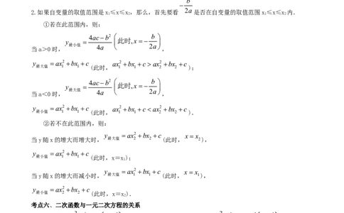 第08讲二次函数（知识精讲+真题练+模拟练+自招练）-冲刺2023年中考数学热点、重难点题型解题方法与策略+真题演练（通用版）（解析版）_中考复习资料_语数英物化_2数学中考复习
