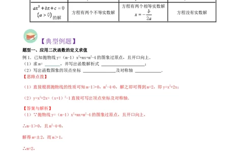 第08讲二次函数（知识精讲+真题练+模拟练+自招练）-冲刺2023年中考数学热点、重难点题型解题方法与策略+真题演练（通用版）（解析版）_中考复习资料_语数英物化_2数学中考复习