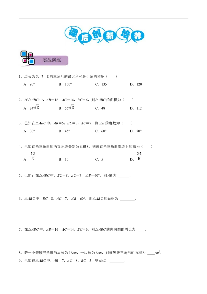 模型49等边三角形的378和578模型（原卷版）_中考复习资料_语数英物化_2数学中考复习_2023年中考复习资料_专项复习_备战2023年中考数学解题大招复习讲义（全国通用）