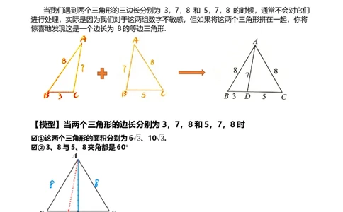 模型49等边三角形的378和578模型（原卷版）_中考复习资料_语数英物化_2数学中考复习_2023年中考复习资料_专项复习_备战2023年中考数学解题大招复习讲义（全国通用）