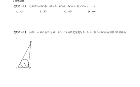 模型49等边三角形的378和578模型（原卷版）_中考复习资料_语数英物化_2数学中考复习_2023年中考复习资料_专项复习_备战2023年中考数学解题大招复习讲义（全国通用）