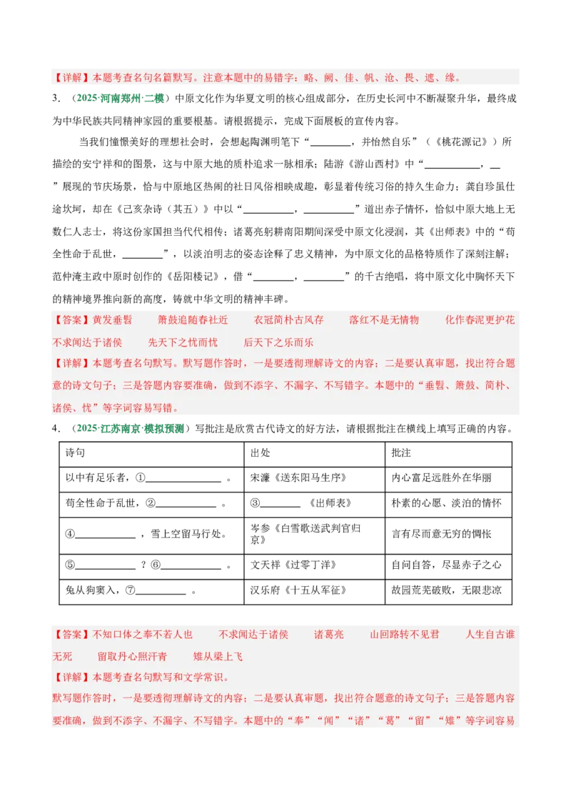 第05讲名句名篇默写（专项训练）（解析版）_中考复习资料_语数英物化_1语文中考复习_2026年中考复习（更新中）_2026年中考语文一轮复习讲练测（全国通用）