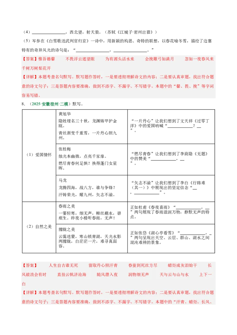 第05讲名句名篇默写（专项训练）（解析版）_中考复习资料_语数英物化_1语文中考复习_2026年中考复习（更新中）_2026年中考语文一轮复习讲练测（全国通用）
