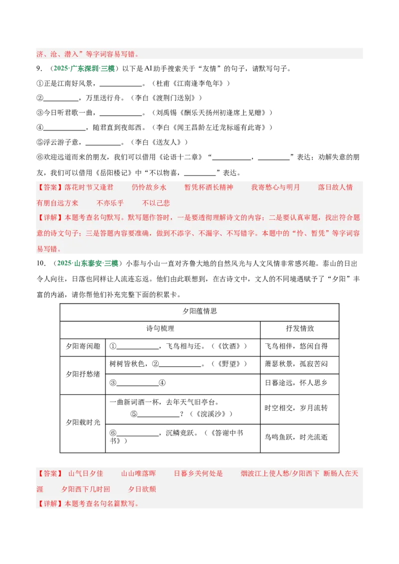 第05讲名句名篇默写（专项训练）（解析版）_中考复习资料_语数英物化_1语文中考复习_2026年中考复习（更新中）_2026年中考语文一轮复习讲练测（全国通用）