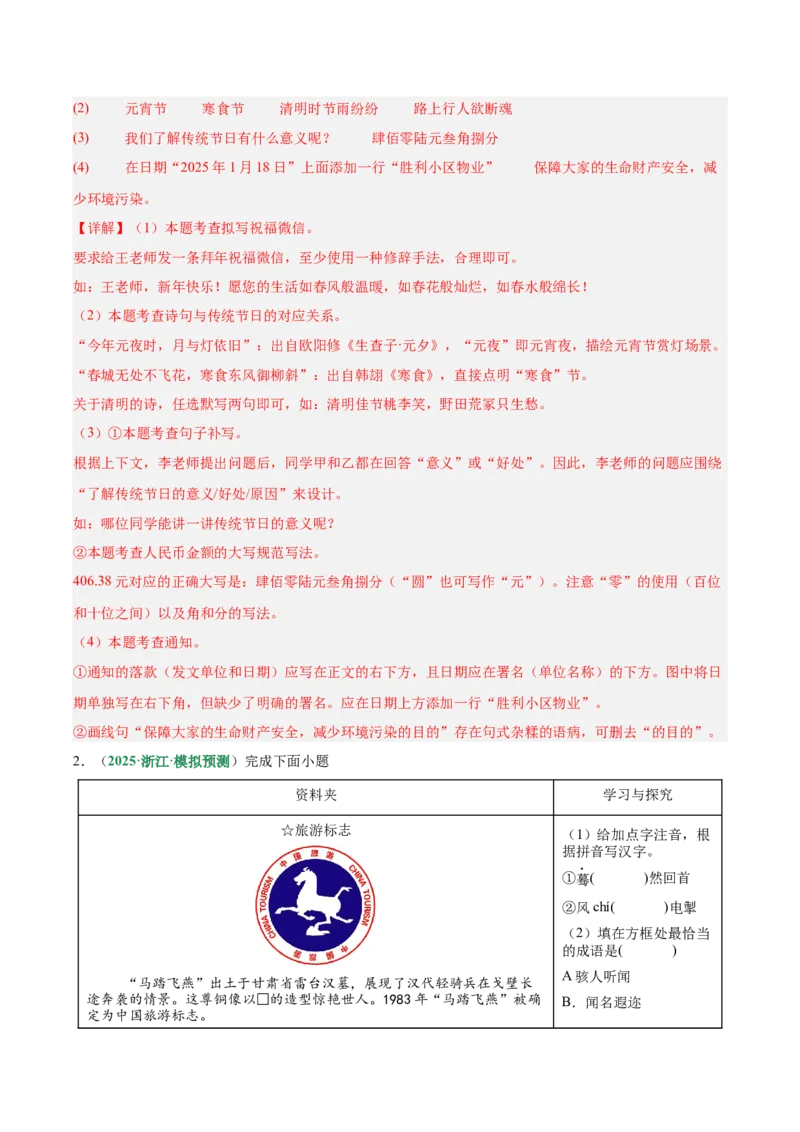 第05讲名句名篇默写（专项训练）（解析版）_中考复习资料_语数英物化_1语文中考复习_2026年中考复习（更新中）_2026年中考语文一轮复习讲练测（全国通用）