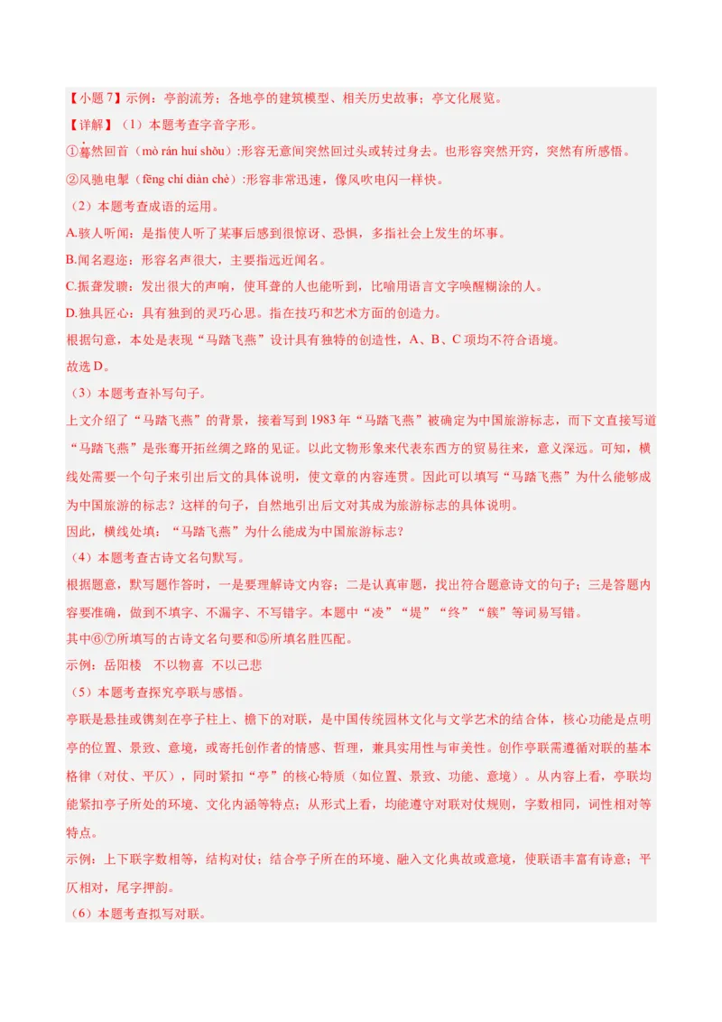 第05讲名句名篇默写（专项训练）（解析版）_中考复习资料_语数英物化_1语文中考复习_2026年中考复习（更新中）_2026年中考语文一轮复习讲练测（全国通用）
