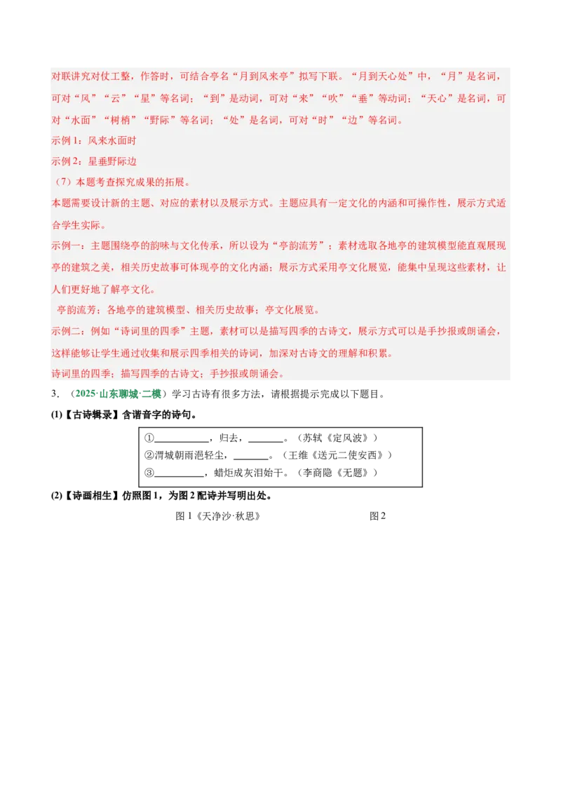 第05讲名句名篇默写（专项训练）（解析版）_中考复习资料_语数英物化_1语文中考复习_2026年中考复习（更新中）_2026年中考语文一轮复习讲练测（全国通用）