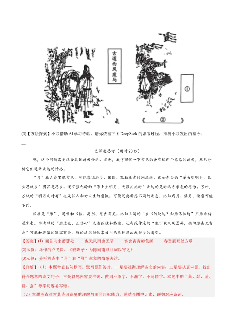 第05讲名句名篇默写（专项训练）（解析版）_中考复习资料_语数英物化_1语文中考复习_2026年中考复习（更新中）_2026年中考语文一轮复习讲练测（全国通用）