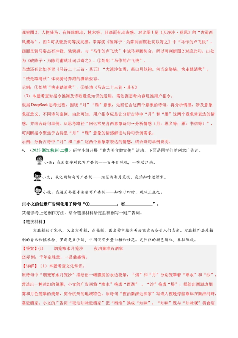 第05讲名句名篇默写（专项训练）（解析版）_中考复习资料_语数英物化_1语文中考复习_2026年中考复习（更新中）_2026年中考语文一轮复习讲练测（全国通用）