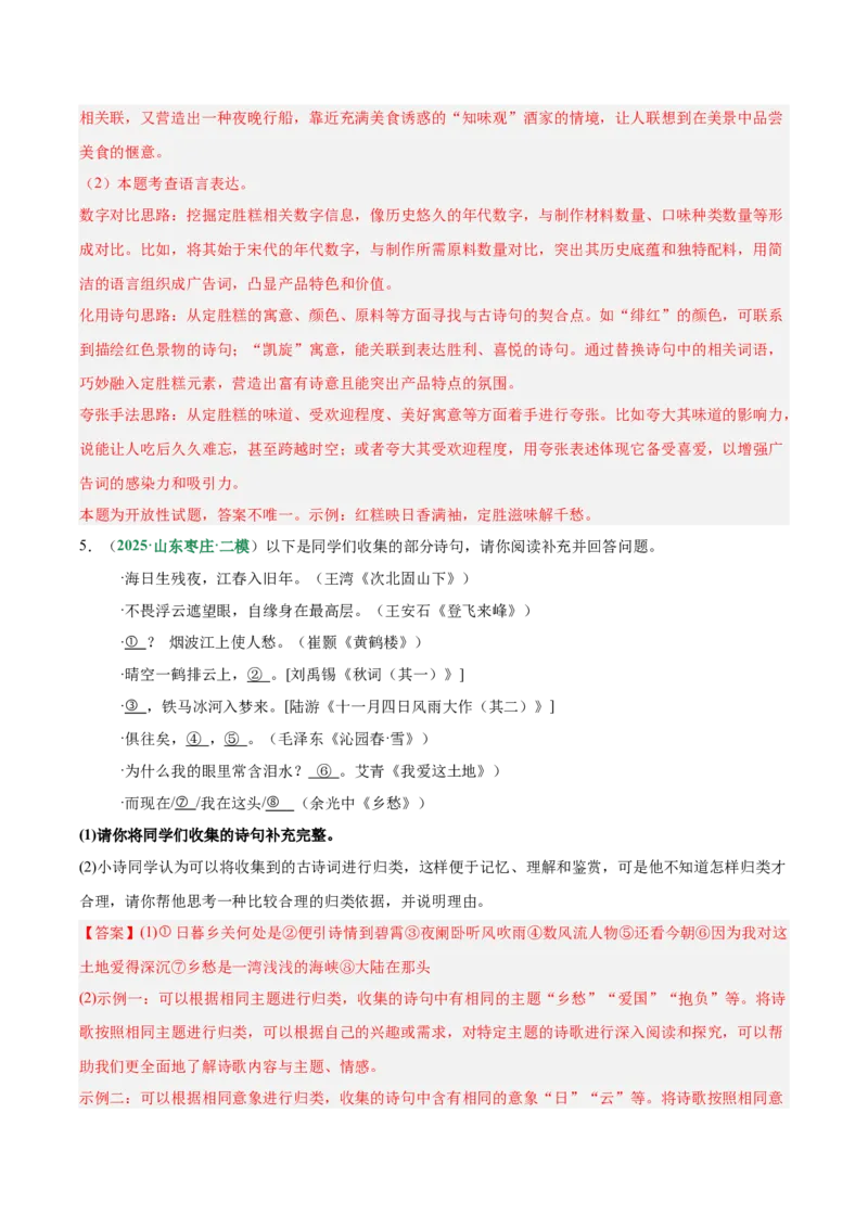 第05讲名句名篇默写（专项训练）（解析版）_中考复习资料_语数英物化_1语文中考复习_2026年中考复习（更新中）_2026年中考语文一轮复习讲练测（全国通用）