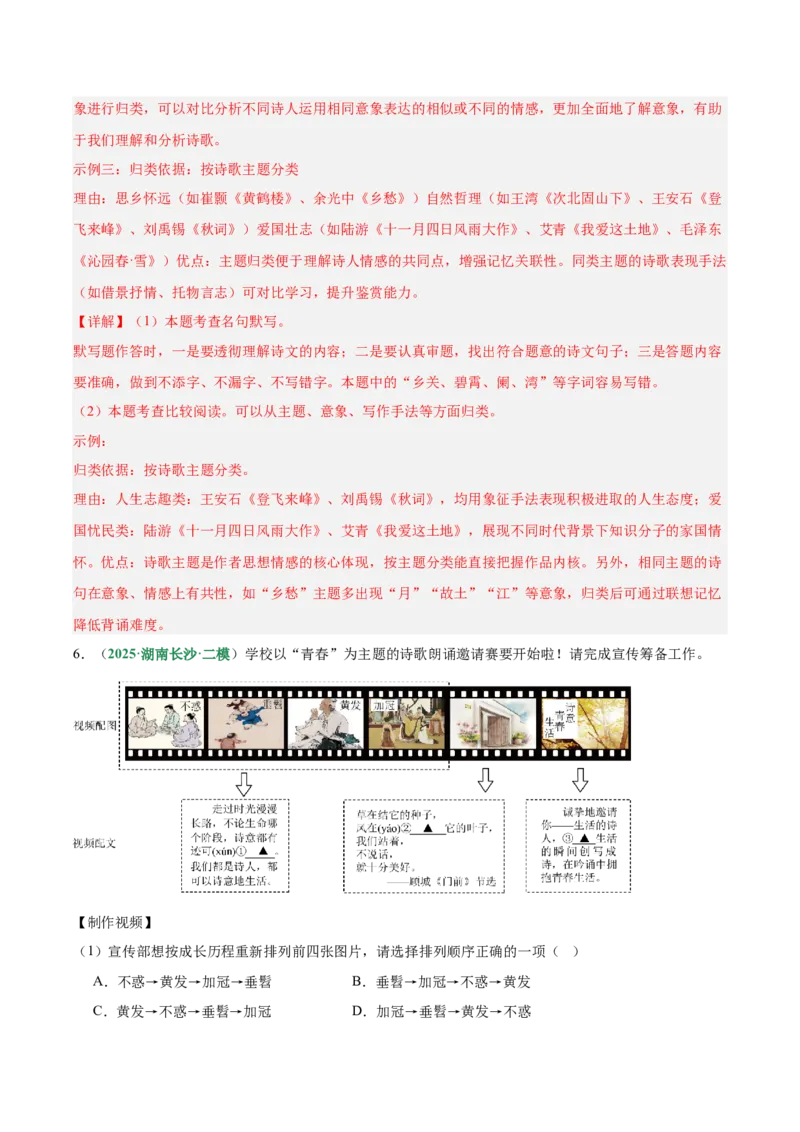 第05讲名句名篇默写（专项训练）（解析版）_中考复习资料_语数英物化_1语文中考复习_2026年中考复习（更新中）_2026年中考语文一轮复习讲练测（全国通用）