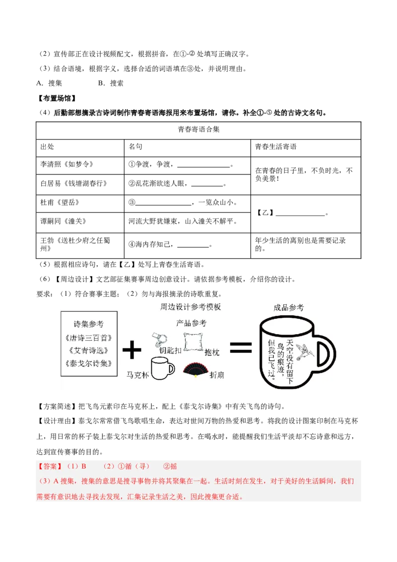 第05讲名句名篇默写（专项训练）（解析版）_中考复习资料_语数英物化_1语文中考复习_2026年中考复习（更新中）_2026年中考语文一轮复习讲练测（全国通用）