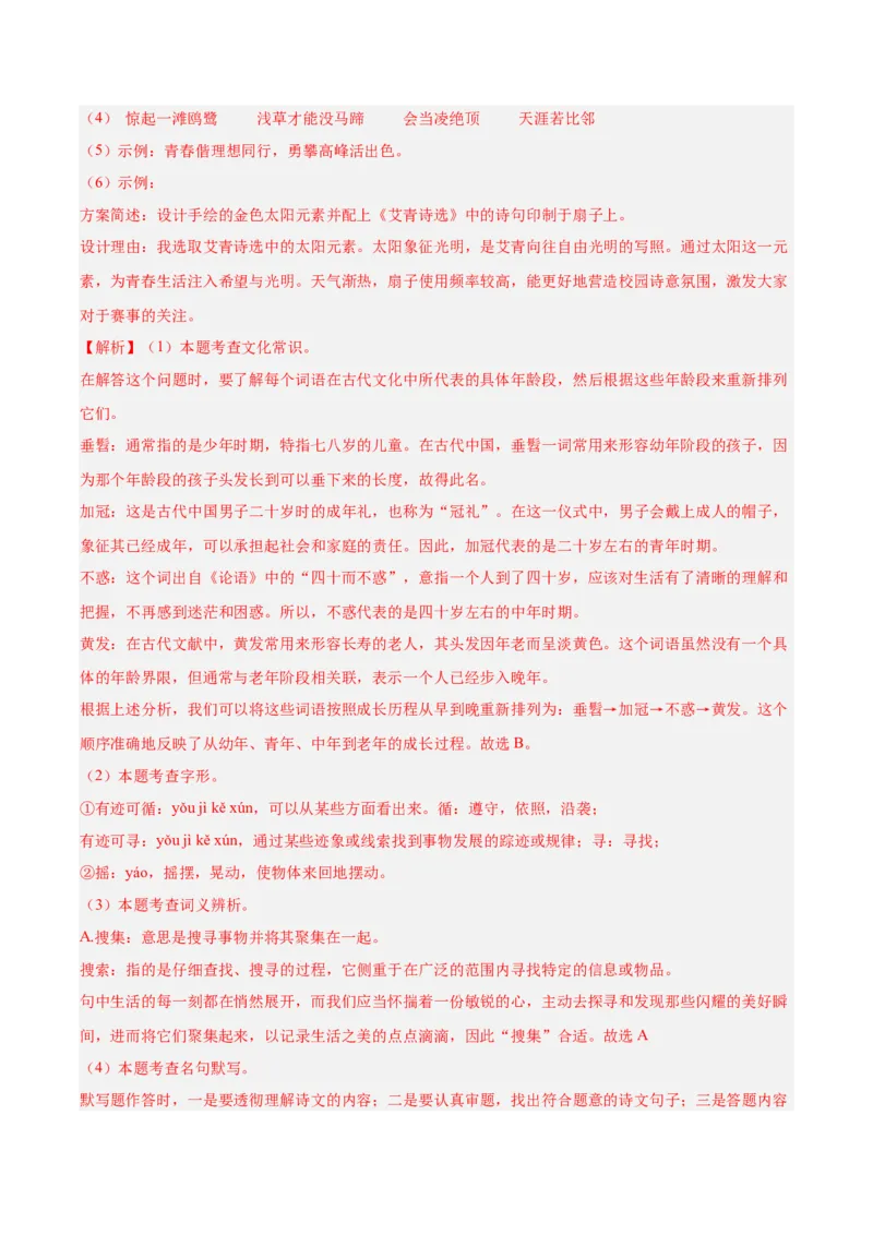 第05讲名句名篇默写（专项训练）（解析版）_中考复习资料_语数英物化_1语文中考复习_2026年中考复习（更新中）_2026年中考语文一轮复习讲练测（全国通用）