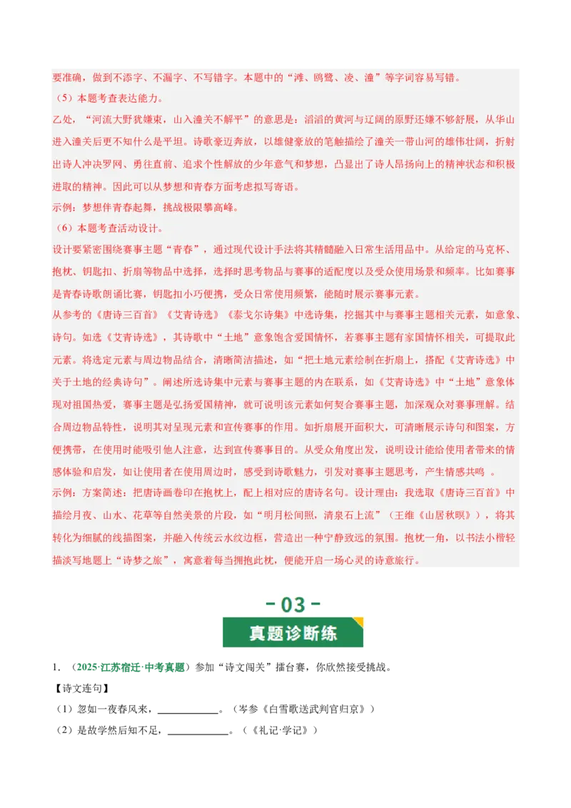 第05讲名句名篇默写（专项训练）（解析版）_中考复习资料_语数英物化_1语文中考复习_2026年中考复习（更新中）_2026年中考语文一轮复习讲练测（全国通用）