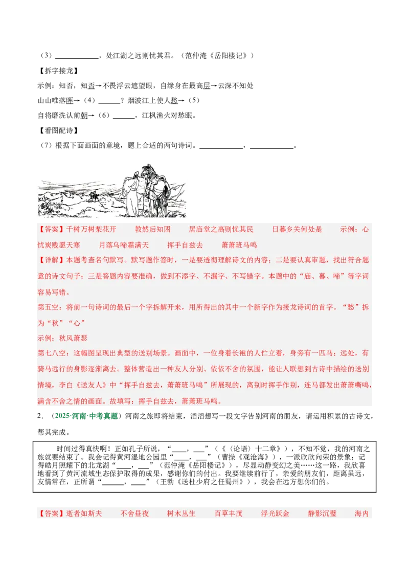 第05讲名句名篇默写（专项训练）（解析版）_中考复习资料_语数英物化_1语文中考复习_2026年中考复习（更新中）_2026年中考语文一轮复习讲练测（全国通用）