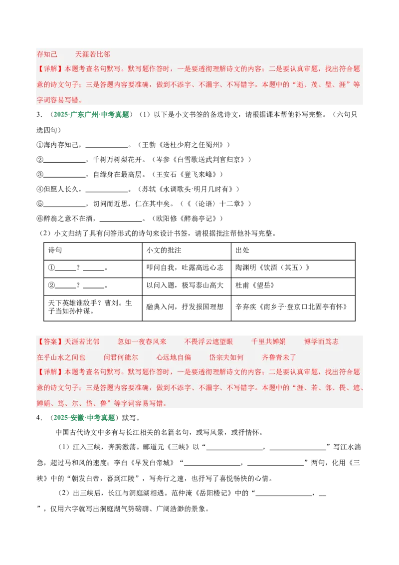 第05讲名句名篇默写（专项训练）（解析版）_中考复习资料_语数英物化_1语文中考复习_2026年中考复习（更新中）_2026年中考语文一轮复习讲练测（全国通用）