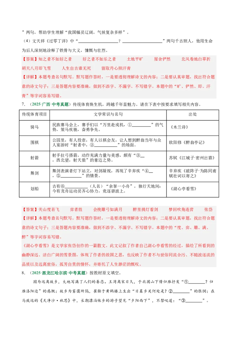 第05讲名句名篇默写（专项训练）（解析版）_中考复习资料_语数英物化_1语文中考复习_2026年中考复习（更新中）_2026年中考语文一轮复习讲练测（全国通用）