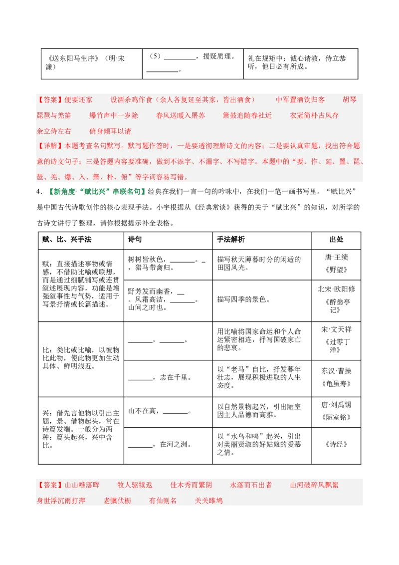 第05讲名句名篇默写（专项训练）（解析版）_中考复习资料_语数英物化_1语文中考复习_2026年中考复习（更新中）_2026年中考语文一轮复习讲练测（全国通用）
