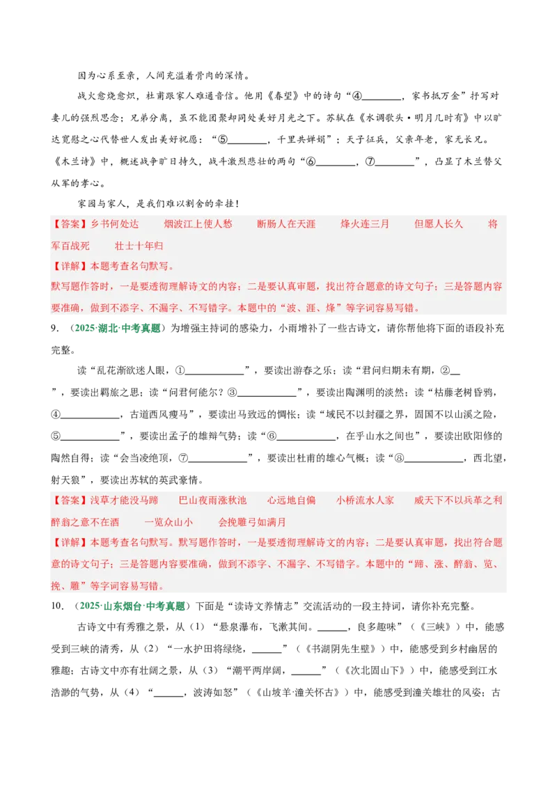 第05讲名句名篇默写（专项训练）（解析版）_中考复习资料_语数英物化_1语文中考复习_2026年中考复习（更新中）_2026年中考语文一轮复习讲练测（全国通用）