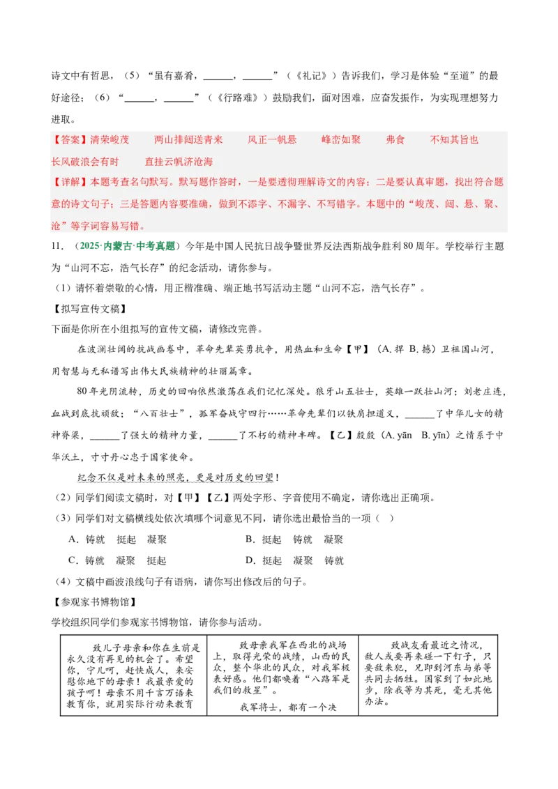 第05讲名句名篇默写（专项训练）（解析版）_中考复习资料_语数英物化_1语文中考复习_2026年中考复习（更新中）_2026年中考语文一轮复习讲练测（全国通用）