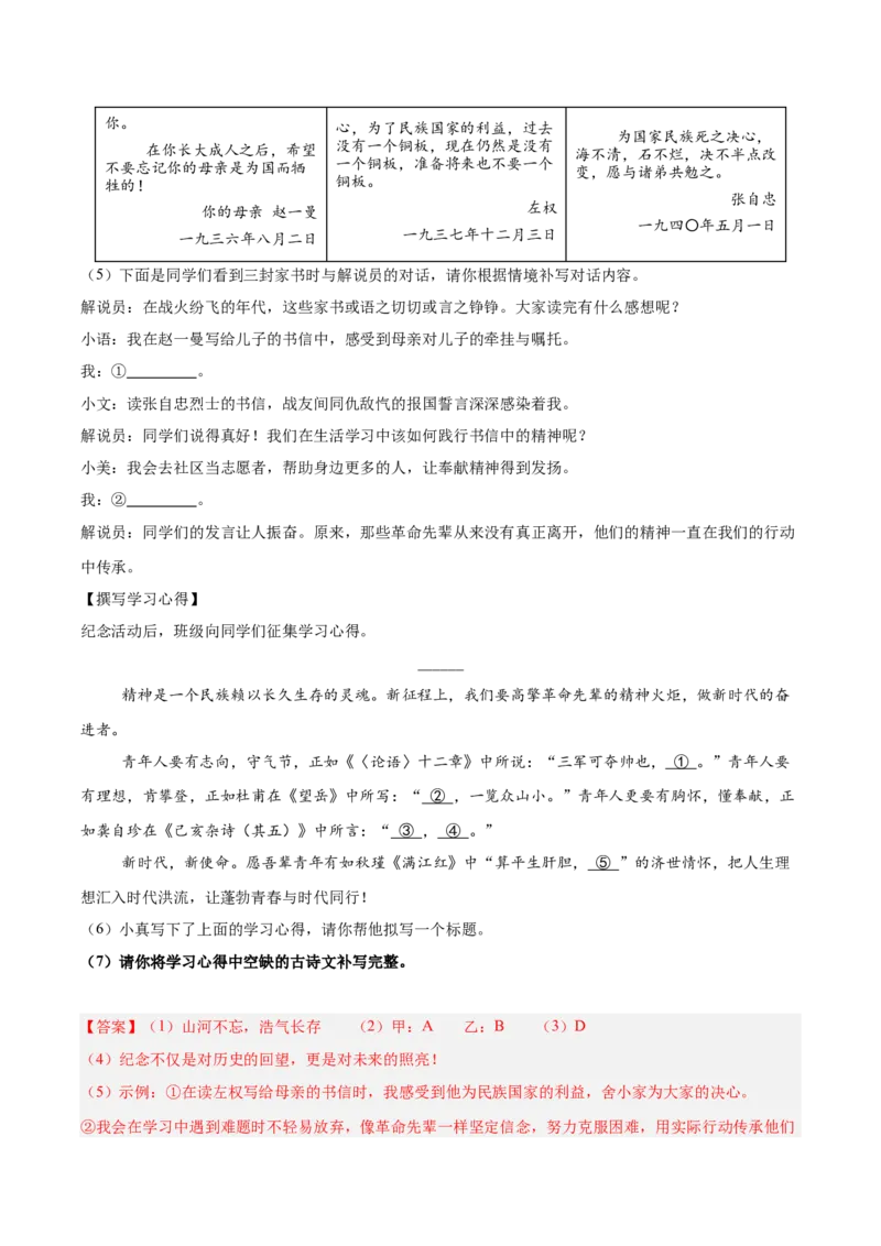 第05讲名句名篇默写（专项训练）（解析版）_中考复习资料_语数英物化_1语文中考复习_2026年中考复习（更新中）_2026年中考语文一轮复习讲练测（全国通用）