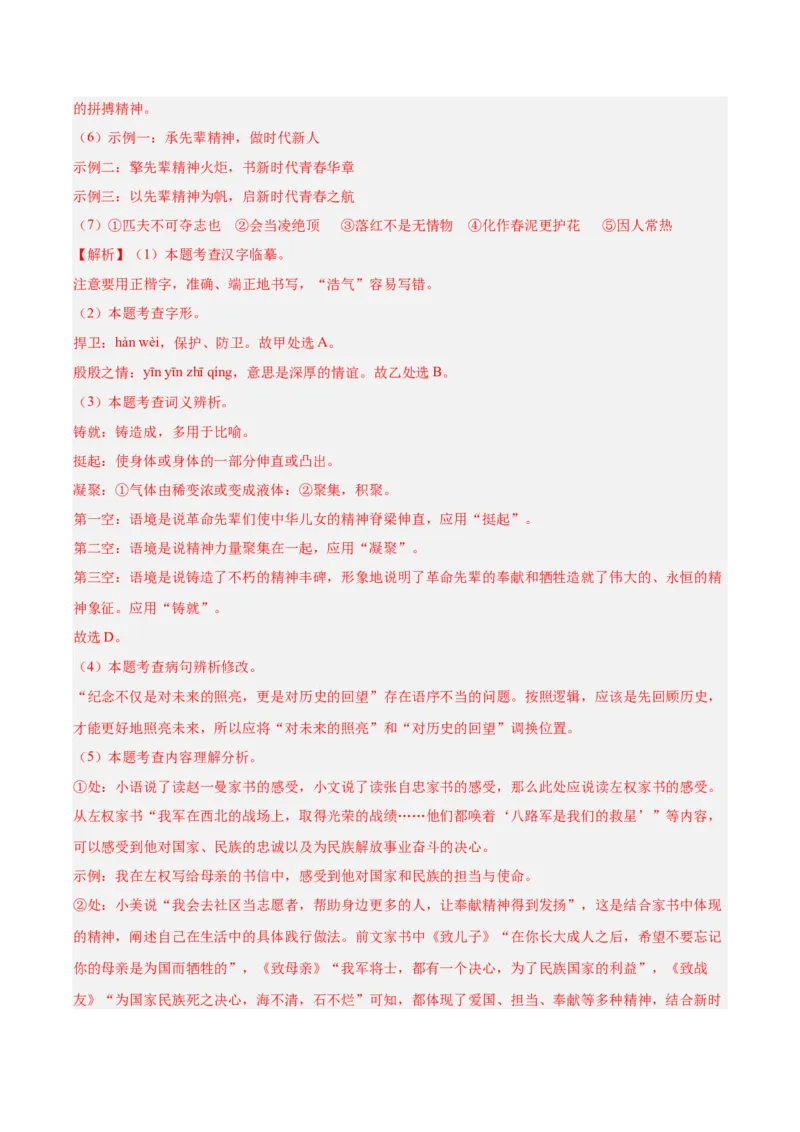 第05讲名句名篇默写（专项训练）（解析版）_中考复习资料_语数英物化_1语文中考复习_2026年中考复习（更新中）_2026年中考语文一轮复习讲练测（全国通用）