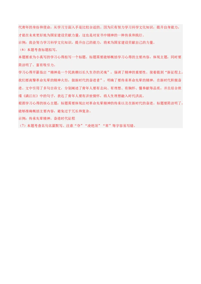 第05讲名句名篇默写（专项训练）（解析版）_中考复习资料_语数英物化_1语文中考复习_2026年中考复习（更新中）_2026年中考语文一轮复习讲练测（全国通用）