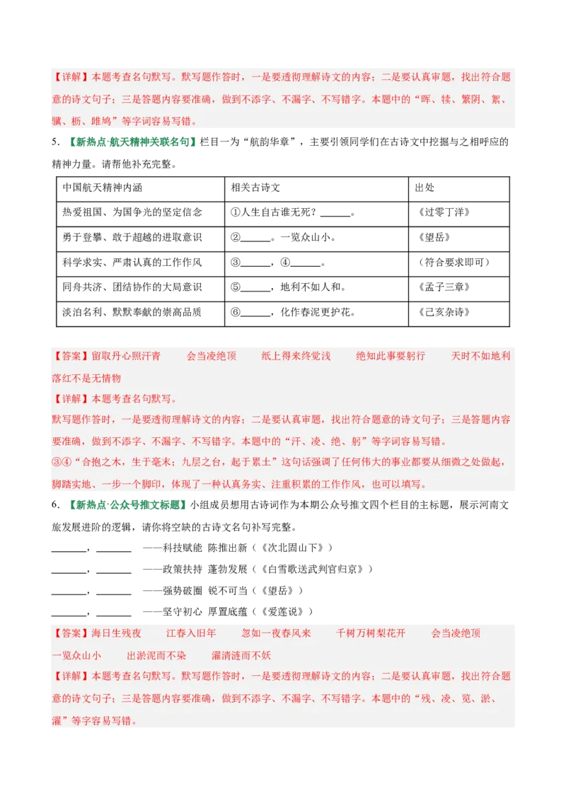 第05讲名句名篇默写（专项训练）（解析版）_中考复习资料_语数英物化_1语文中考复习_2026年中考复习（更新中）_2026年中考语文一轮复习讲练测（全国通用）