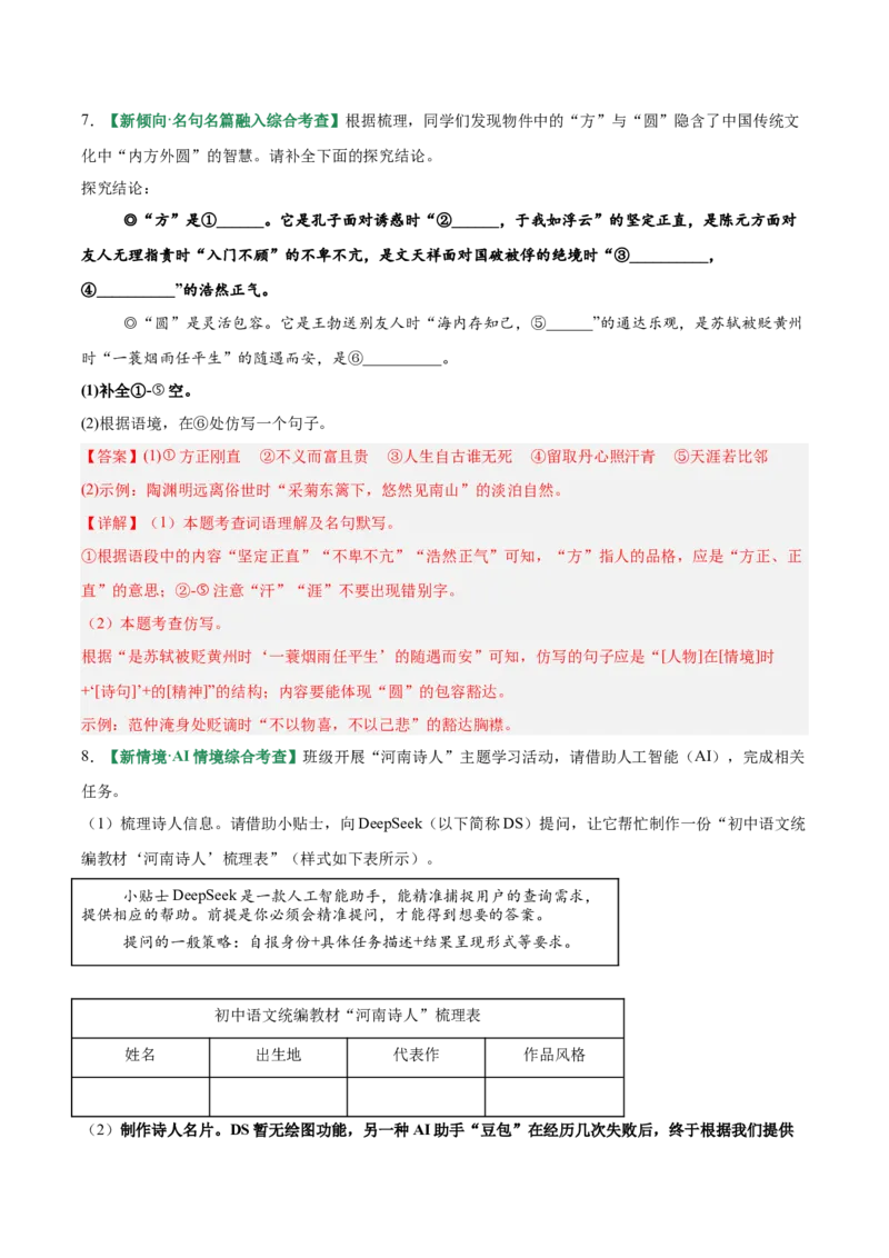 第05讲名句名篇默写（专项训练）（解析版）_中考复习资料_语数英物化_1语文中考复习_2026年中考复习（更新中）_2026年中考语文一轮复习讲练测（全国通用）