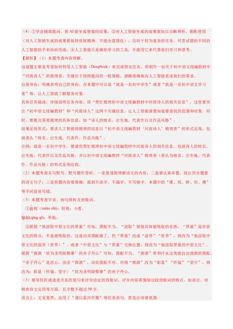 第05讲名句名篇默写（专项训练）（解析版）_中考复习资料_语数英物化_1语文中考复习_2026年中考复习（更新中）_2026年中考语文一轮复习讲练测（全国通用）