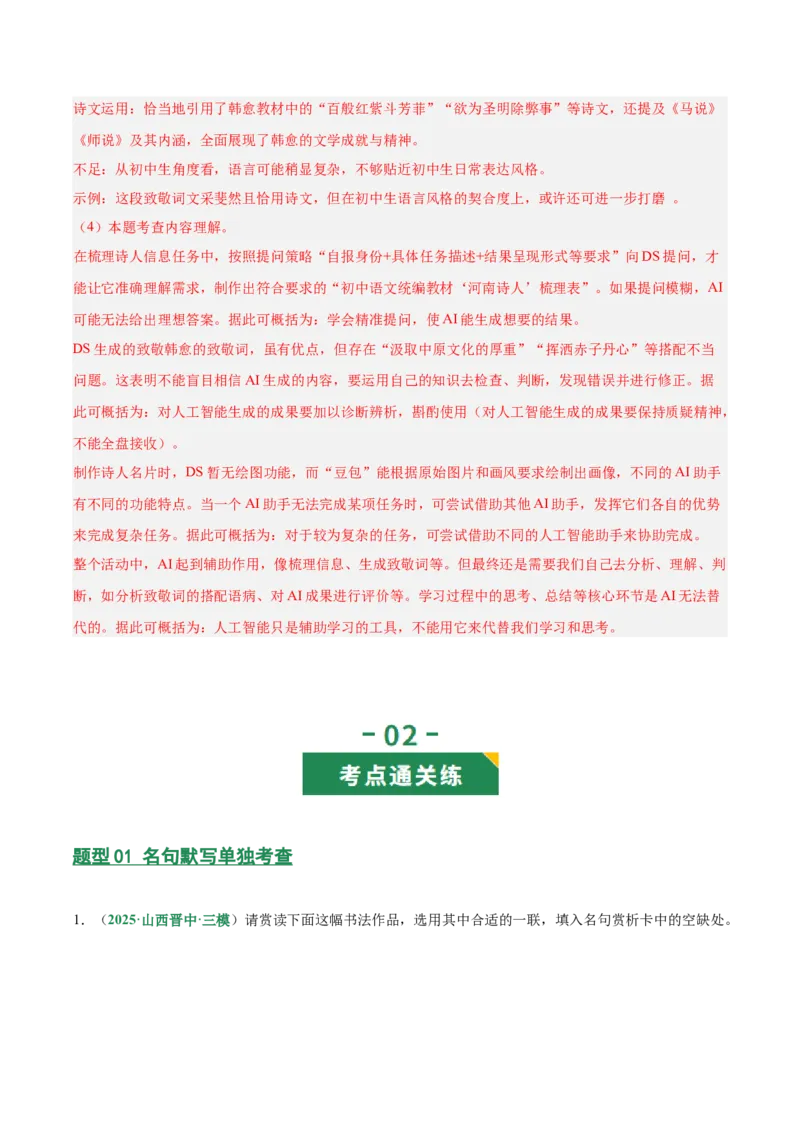 第05讲名句名篇默写（专项训练）（解析版）_中考复习资料_语数英物化_1语文中考复习_2026年中考复习（更新中）_2026年中考语文一轮复习讲练测（全国通用）