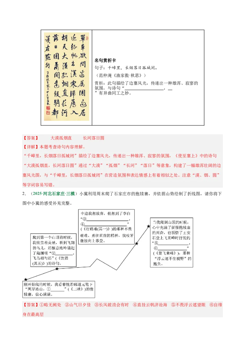 第05讲名句名篇默写（专项训练）（解析版）_中考复习资料_语数英物化_1语文中考复习_2026年中考复习（更新中）_2026年中考语文一轮复习讲练测（全国通用）