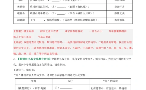 第05讲名句名篇默写（专项训练）（解析版）_中考复习资料_语数英物化_1语文中考复习_2026年中考复习（更新中）_2026年中考语文一轮复习讲练测（全国通用）