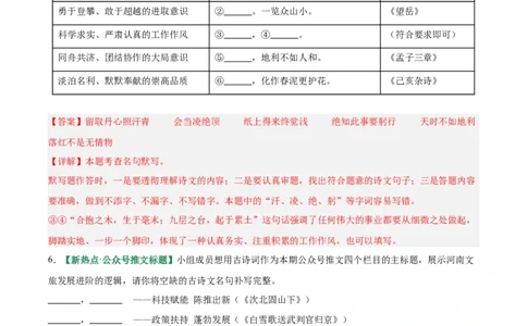 第05讲名句名篇默写（专项训练）（解析版）_中考复习资料_语数英物化_1语文中考复习_2026年中考复习（更新中）_2026年中考语文一轮复习讲练测（全国通用）