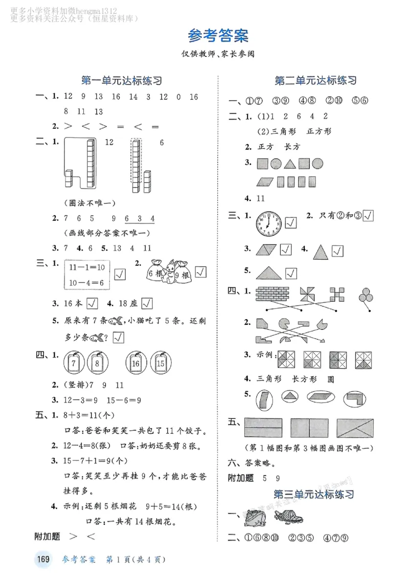 一年级数学下册苏教版25春《53天天练》测评卷答案_2026春小学教辅大合集_7-26春《53天天练》系列_26春《53天天练》数学_2025春苏教版数学1-6年级下册《53天天练》_25春53天天练苏教数学1下