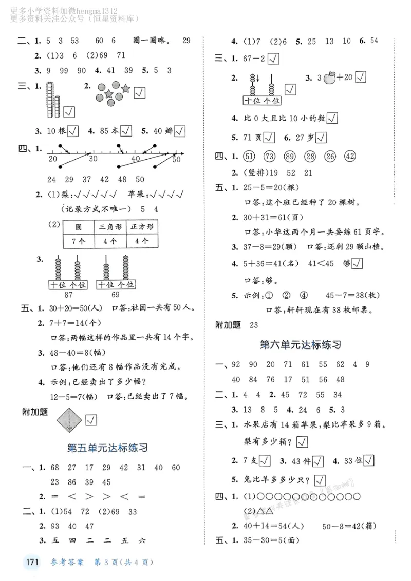 一年级数学下册苏教版25春《53天天练》测评卷答案_2026春小学教辅大合集_7-26春《53天天练》系列_26春《53天天练》数学_2025春苏教版数学1-6年级下册《53天天练》_25春53天天练苏教数学1下