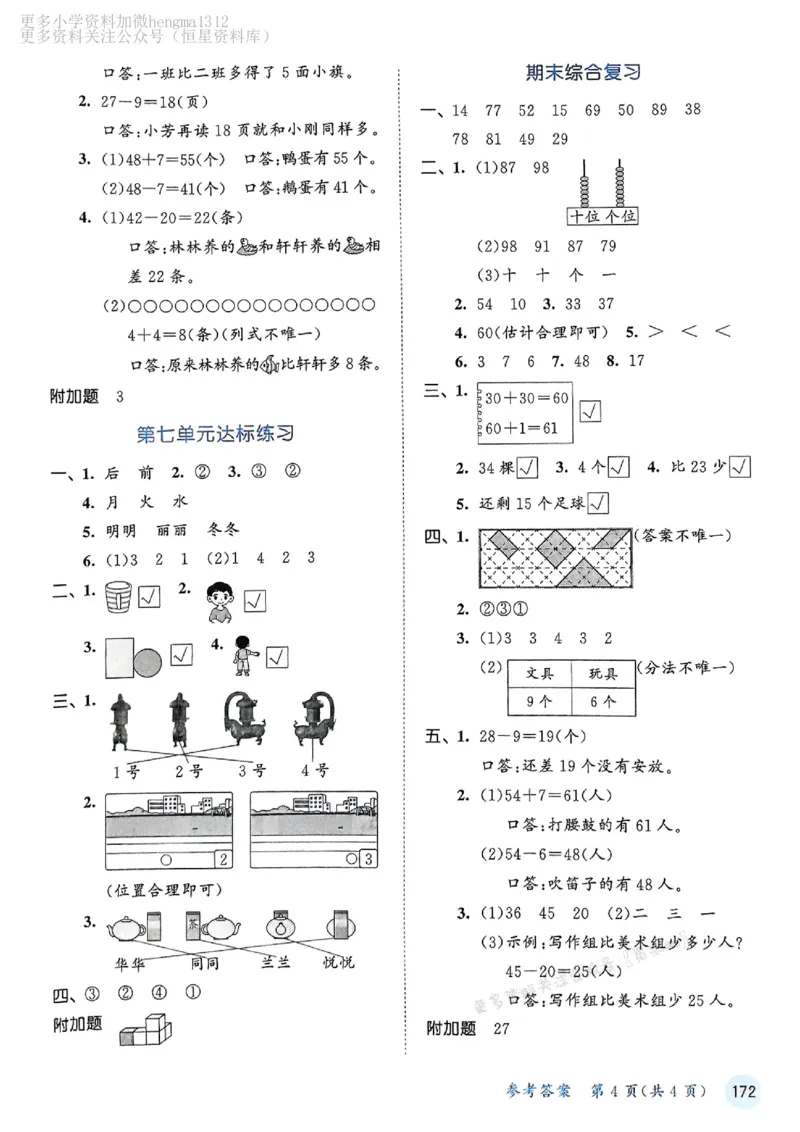 一年级数学下册苏教版25春《53天天练》测评卷答案_2026春小学教辅大合集_7-26春《53天天练》系列_26春《53天天练》数学_2025春苏教版数学1-6年级下册《53天天练》_25春53天天练苏教数学1下