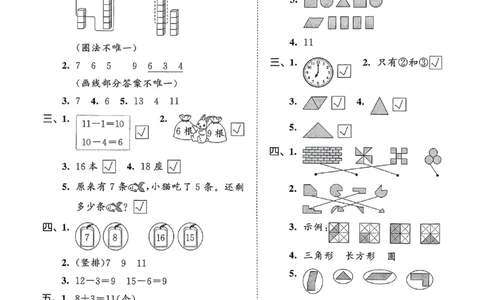 一年级数学下册苏教版25春《53天天练》测评卷答案_2026春小学教辅大合集_7-26春《53天天练》系列_26春《53天天练》数学_2025春苏教版数学1-6年级下册《53天天练》_25春53天天练苏教数学1下